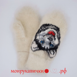 Пуховые варежки Задорный хаски
