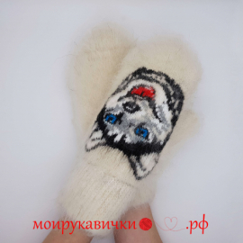 Пуховые варежки Задорный хаски