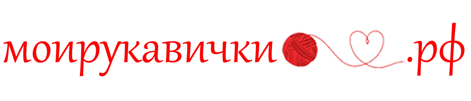 Магазин пуховых изделий Моирукавички.рф Магазин пуховых изделий Моирукавички.рф